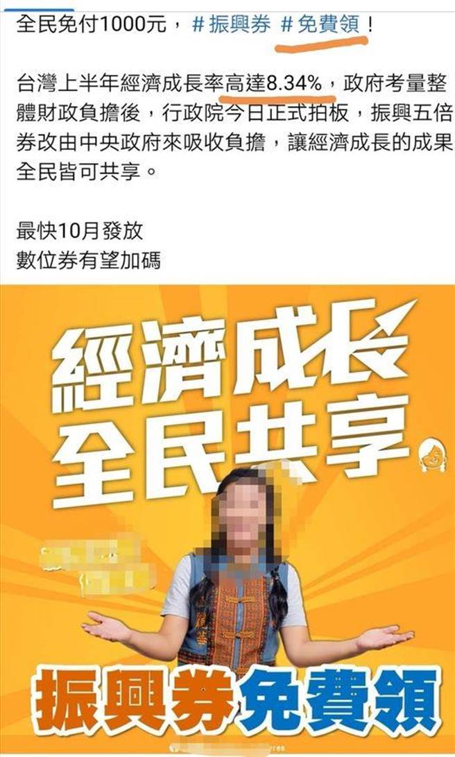 包正豪分享綠委振興券宣傳。（圖片摘自包正豪臉書）