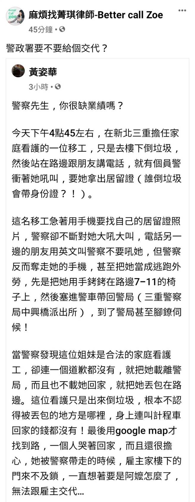 黃姓女網友在臉書發文說明整個經過（翻攝臉書／戴上容新北傳真）