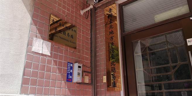 台北地院台北简易庭。（本报资料照片）