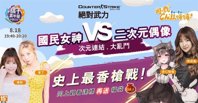 《CSO绝对武力》8月18日节目