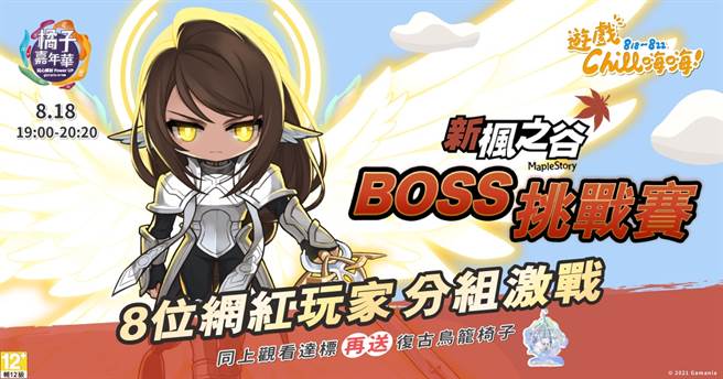 《新枫之谷》8月22日节目