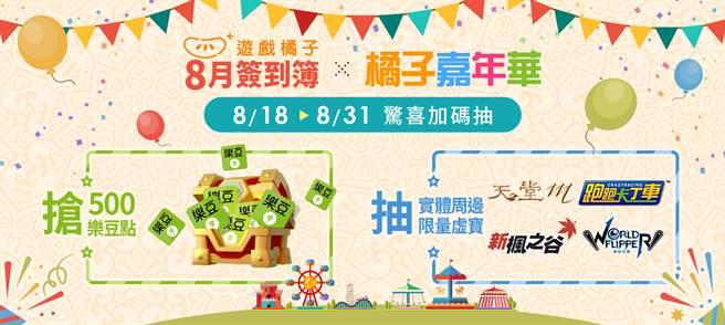 游戏橘子签到簿加码