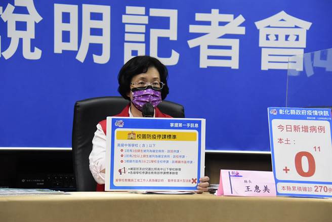 彰化县长王惠美感谢中央支持地方防疫。（谢琼云摄）