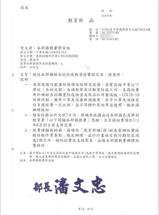 教育部针对全国各地方高中以下学校补助开学后各项防疫物资经费。（学校提供／谢琼云彰化传真）