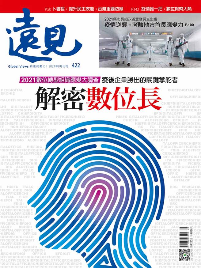 《远见杂志8月号422期》