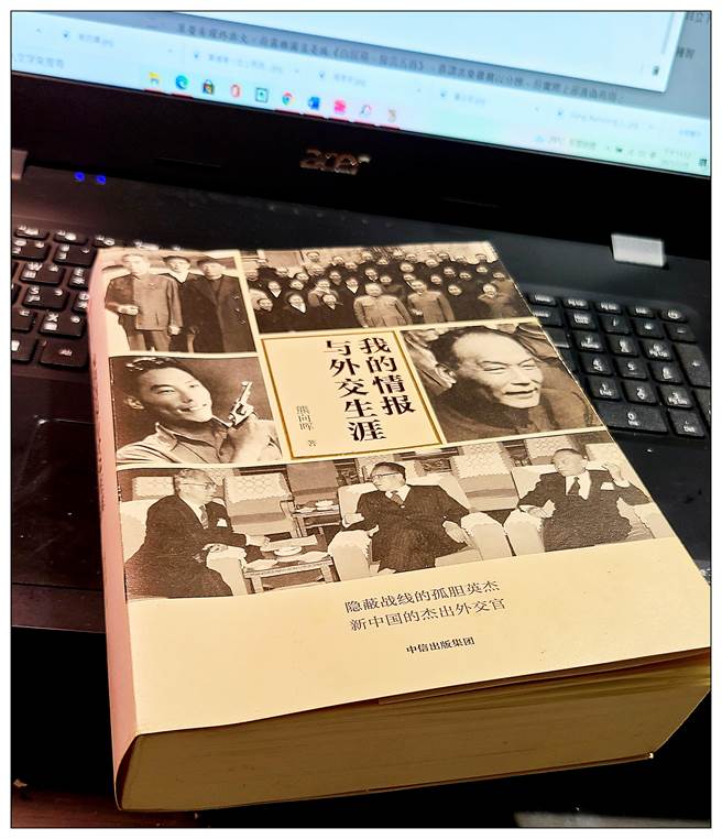 熊向晖着作。（作者提供）