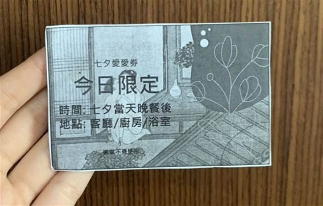 1名女网友日前得知七夕当天刚好与男友交往5周年，因此精心制作「爱爱券」，邀对方当晚嘿咻，券上还写出「地点：客厅、厨房、浴室」。（图／翻摄自Dcard）