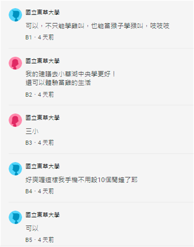没想到文章一公开，马上吸引一票东华大学学生留言，「当然可以，东华这么自由」、「果不其然，这届新生一堆怪胎」等。（翻摄自Dcard）