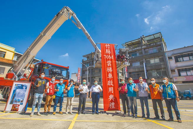 新竹县跟进双北，购买70公尺云梯车强化高空救灾战力，县长杨文科（中左）等人热闹启用。（罗浚滨摄）