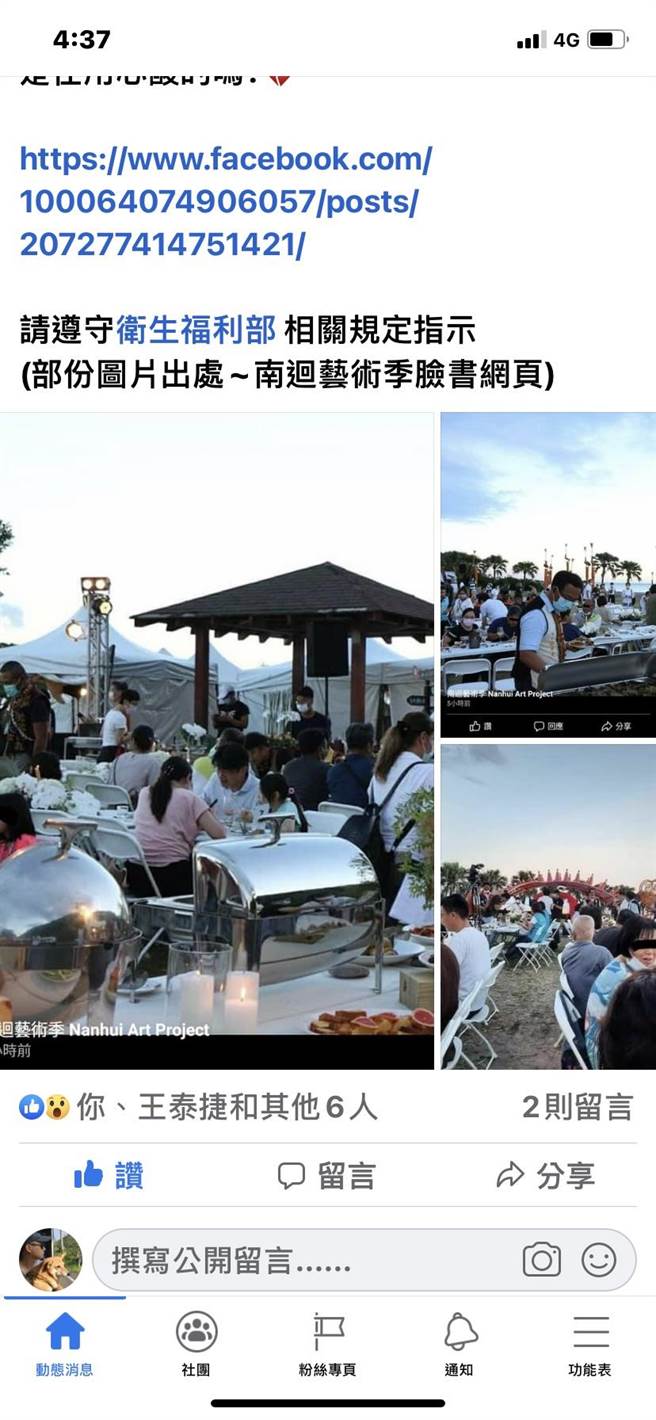 南迴藝術季百人並肩餐敘，台東網友痛罵。（翻攝畫面）