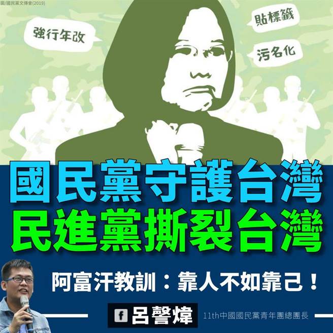 前國民黨青年團總團長呂謦煒痛批，民進黨上下是如此的羞辱軍人，輕視歷史，怎還有臉指斥當時執政、捍衛國家的政黨？（摘自呂謦煒臉書）