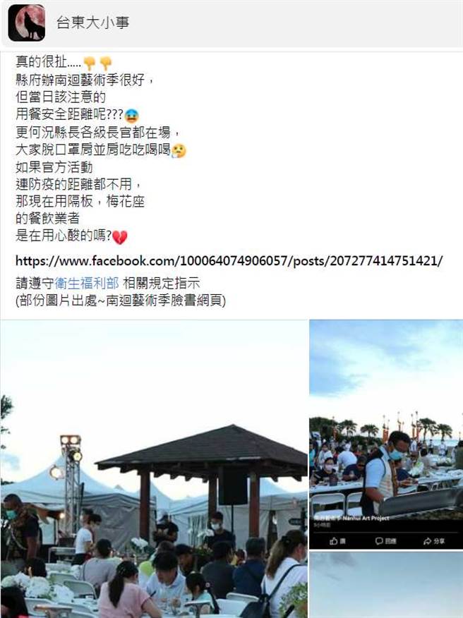 有民眾PO出台東政府辦餐餐聚活動，忘了做好用餐防疫規範。(翻攝自 台東大小事
FB)