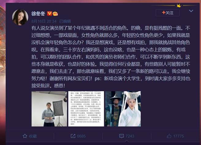 徐冬冬微博全文。（图／取材自徐冬冬微博）