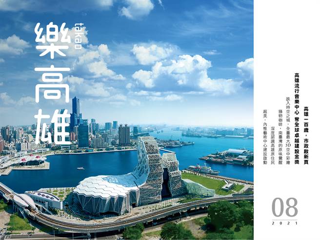 《Takao乐高雄》2021/08
