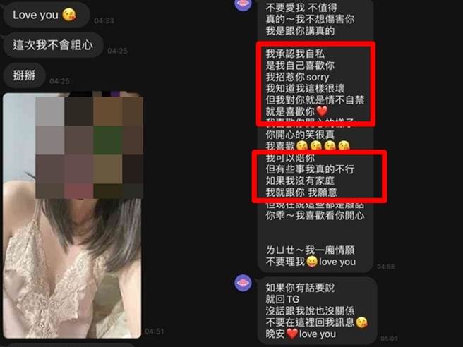 女子看男友手机，发现该老板娘竟传讯「你乖、Love you」、「如果我没有家庭，我就跟你」，她说对方已婚、有2个孩子，但2人的对话「根本已经关心到床上」。（翻摄自Dcard）