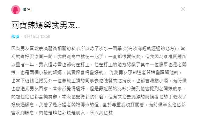 女子看男友手机，发现该老板娘竟传讯「你乖、Love you」、「如果我没有家庭，我就跟你」，她说对方已婚、有2个孩子，但2人的对话「根本已经关心到床上」。（翻摄自Dcard）