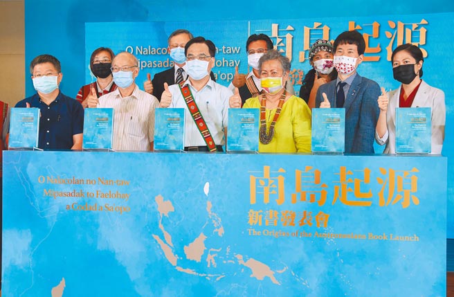 原住民族委员会《南岛起源》新书发表，中研院副研究员锺国芳（前排左起）、中研院院士李壬癸、原民会主委夷将．拔路儿、帛琉共和国大使欧克丽、日本台湾交流协会主任池田忠孝等共同出席。（刘宗龙摄）