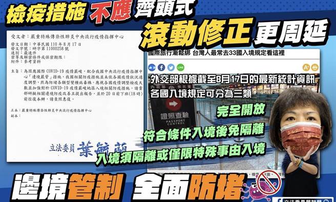 叶毓兰》防疫应当超前部署 滚动修正不是口号！（照片来源：作者脸书截图）