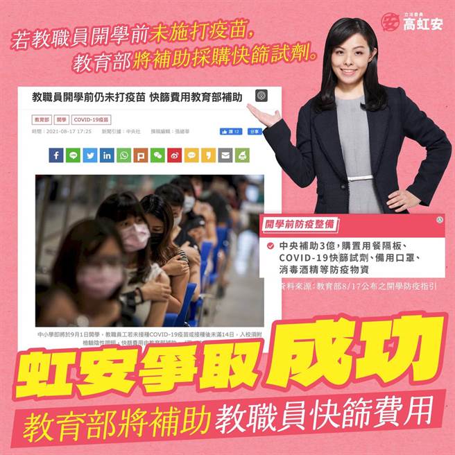 民眾黨立委高虹安臉書發文附圖。（圖／取自高虹安臉書）