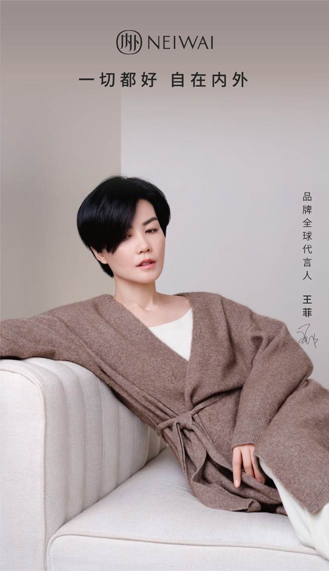 王菲最新代言照。(翻摄自NEIWAI内外官方微博)