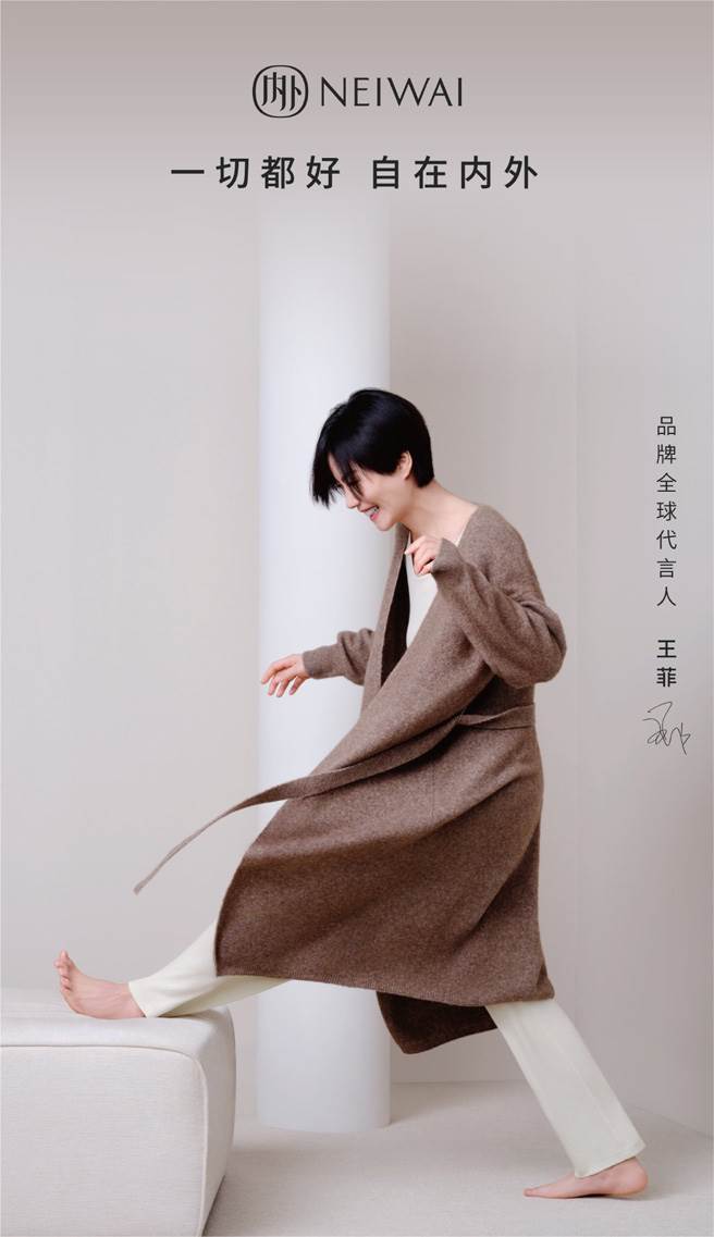 王菲最新代言照。(翻摄自NEIWAI内外官方微博)