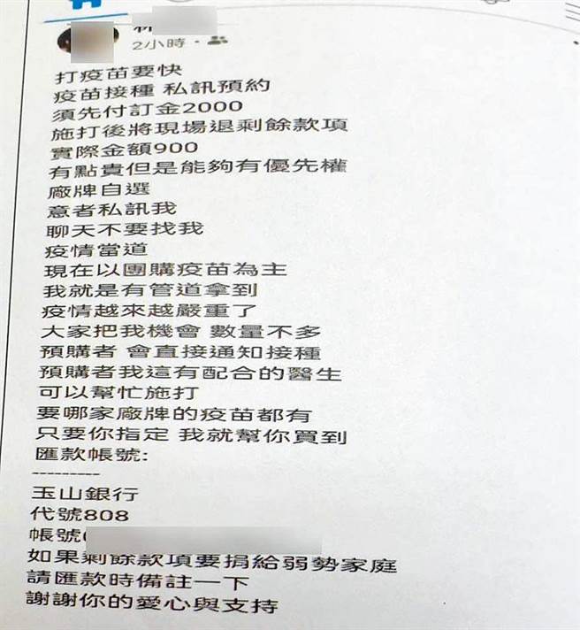 高雄陳姓男子在臉書張貼自費打疫苗訊息，強調「你指定廠牌，我就買得到」，遭高雄地檢署依詐欺罪起訴。（本報資料照片／袁庭堯高雄傳真）