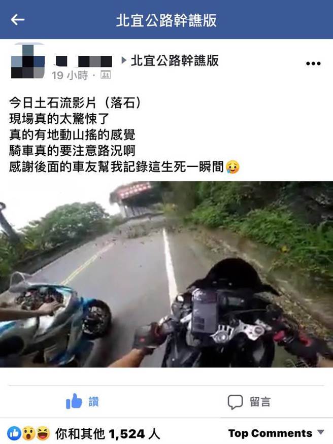 北宜公路明隧道昨天发生落石坍方，重机骑士减速通过，却遭后方一辆休旅车追撞受伤。（图／播摄自脸书）