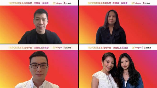 兒福聯盟與社群平台推出「家長指南」，協助家長了解社群平台，與子女展開網路安全的溝通與對話。（IG提供／林良齊台北傳真）