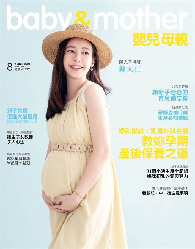 【婴儿与母亲】2021年8月号