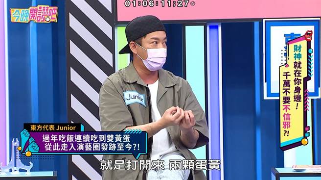 Junior曝當年繪進演藝圈，全是因為5顆雙黃蛋。（東森綜合台提供）