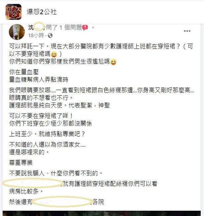 男子抨擊護理師穿短裙不得體。（圖／翻攝自爆廢2公社）