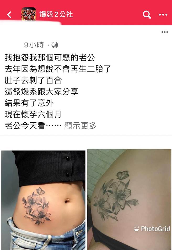 该人妻日前以为不会再怀孕，因此在肚子刺了「百合」图案的刺青，没想到日后意外怀孕，6个月时肚子渐大，她的丈夫竟看着她的肚子说「变喇叭花了欸」。（翻摄自脸书「爆怨2公社」）