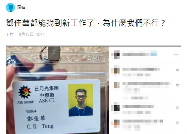 有個鮮明特色的「FBI帥哥」鄧佳華近日說入職半導體大廠「日月光集團」當作業員引發討論，有網友說相當勵志。（翻攝自Dcard）