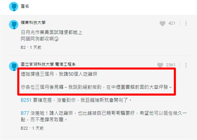 不過也有網友直言鄧佳華不會做很久，「這咖撐過3個月，我請50個人吃雞排」，還強調絕對會說到做到，連發放地點都公布了。（翻攝自Dcard）