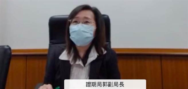 （金管会证期局副局长郭佳君。图／视讯截图）
