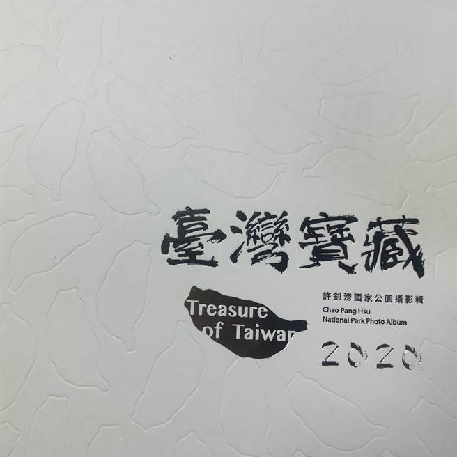攝影家許釗滂，出版以國家公園為主題的《臺灣寶藏》攝影輯。（廖志晃攝）
