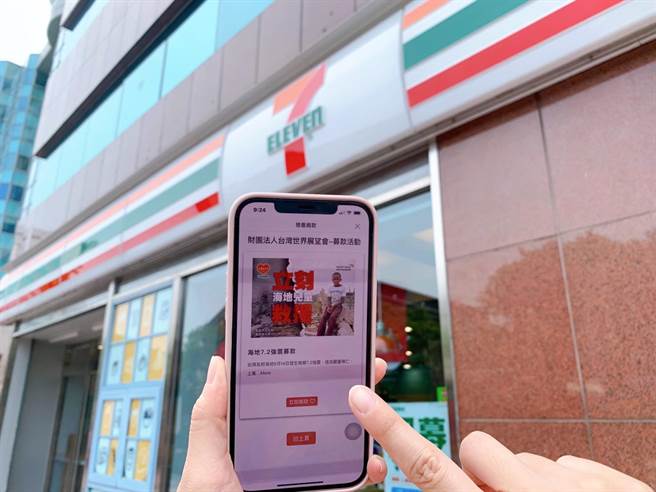 海地强震，7-11创O2O紧急募款。（7-11提供）