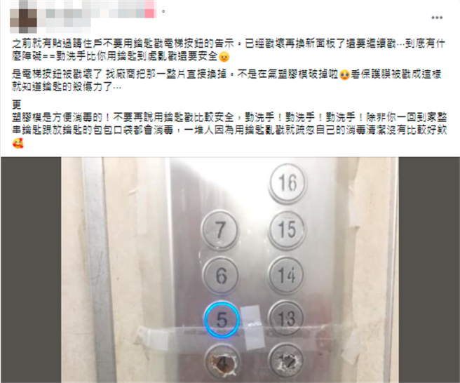 1名网友抱怨，他所居住的大楼被住户用钥匙猛戳电梯面板，导致面板外的塑胶膜破了好几个大洞，让他怒批「到底有什么障碍」。（翻摄自脸书「爆怨2公社」）