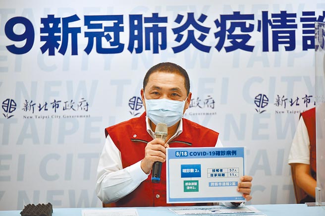 新北昨新增2例确诊个案，新北市长侯友宜强调，都在可掌握范围。（新北市府提供／叶德正新北传真）