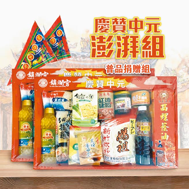 远传friDay购物推出镇澜宫的线上代办中元普渡「庆赞中元-普品捐赠组」，1000元。（远传friDay购物提供）