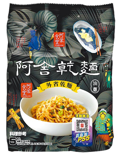 阿舍中元限定搞鬼吉利麵，5入特价119元。（阿舍提供）