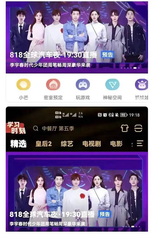 有網友發現晚會宣傳海報不一樣，質疑李宇春與許昕搶C位。(取自微博)