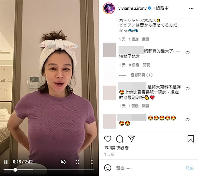 徐若瑄晒影片，网友都大讚她是上围激升。（图／翻摄自vivianhsu.ironv IG）