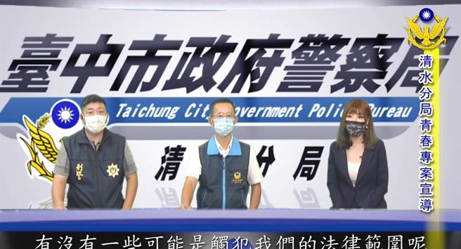 清水警分局长张启祥及侦查队队长林明瑶亲自上节目现身说法。（清水警分局提供／陈淑娥台中传真）