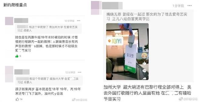 传吴亦凡绯闻女友曾为他到影音平台当实习生。（图／翻摄自微博）