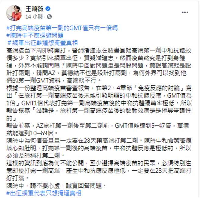 王鴻薇臉書。（圖片摘自王鴻薇臉書）