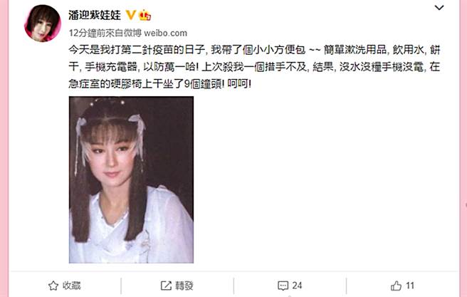 潘迎紫透露今前往施打第二剂疫苗。（图／翻摄自潘迎紫微博）