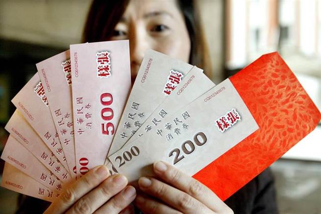 图为2008年消费券，仅为示意图。（中时资料照）