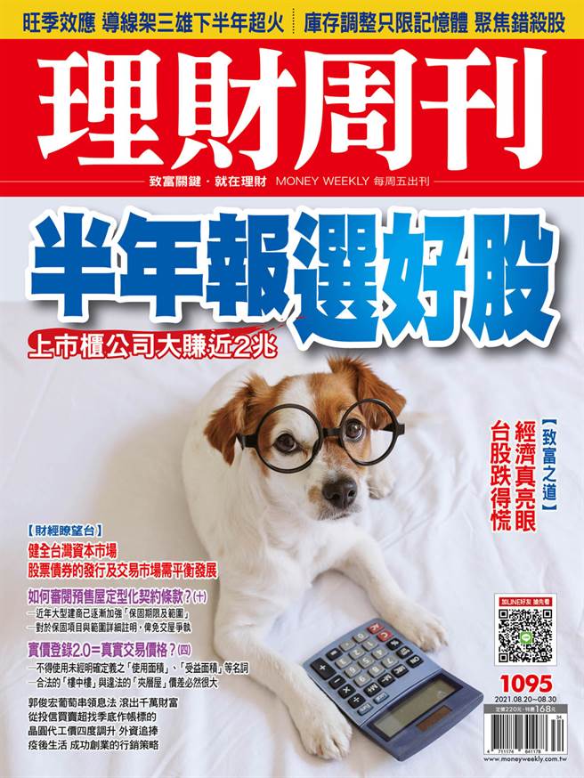 《理财周刊1095期》