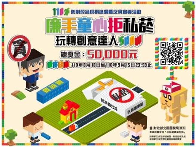 廉手童心拒私菸，玩转创意达人show。(图/理财周刊提供)